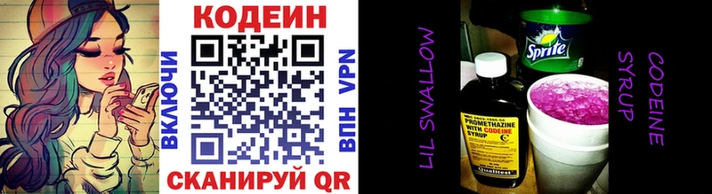 где найти   Фокино  Codein напиток Lean (лин) 
